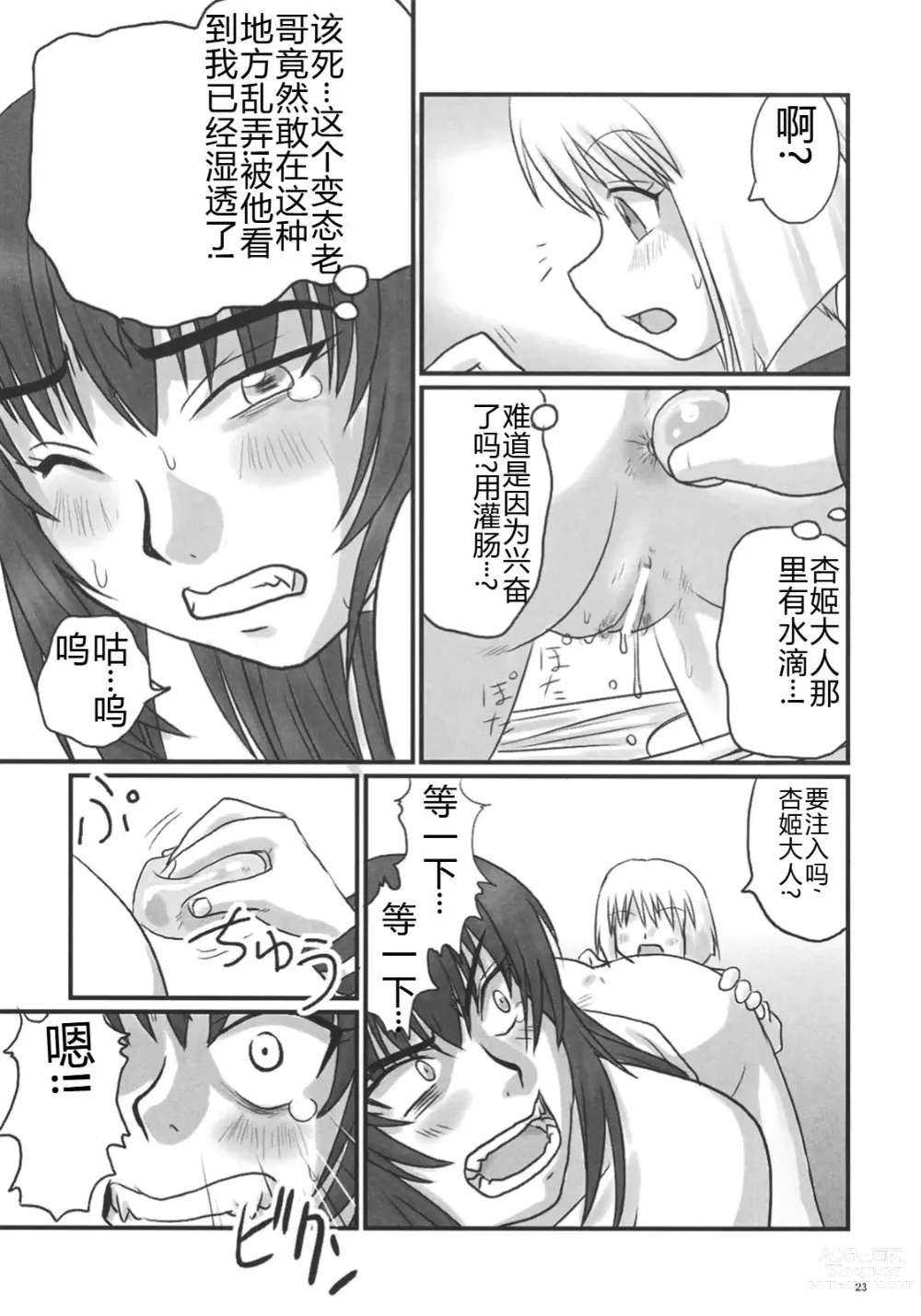 Page 22 of doujinshi Kyouhime-sama wa Nikubenki