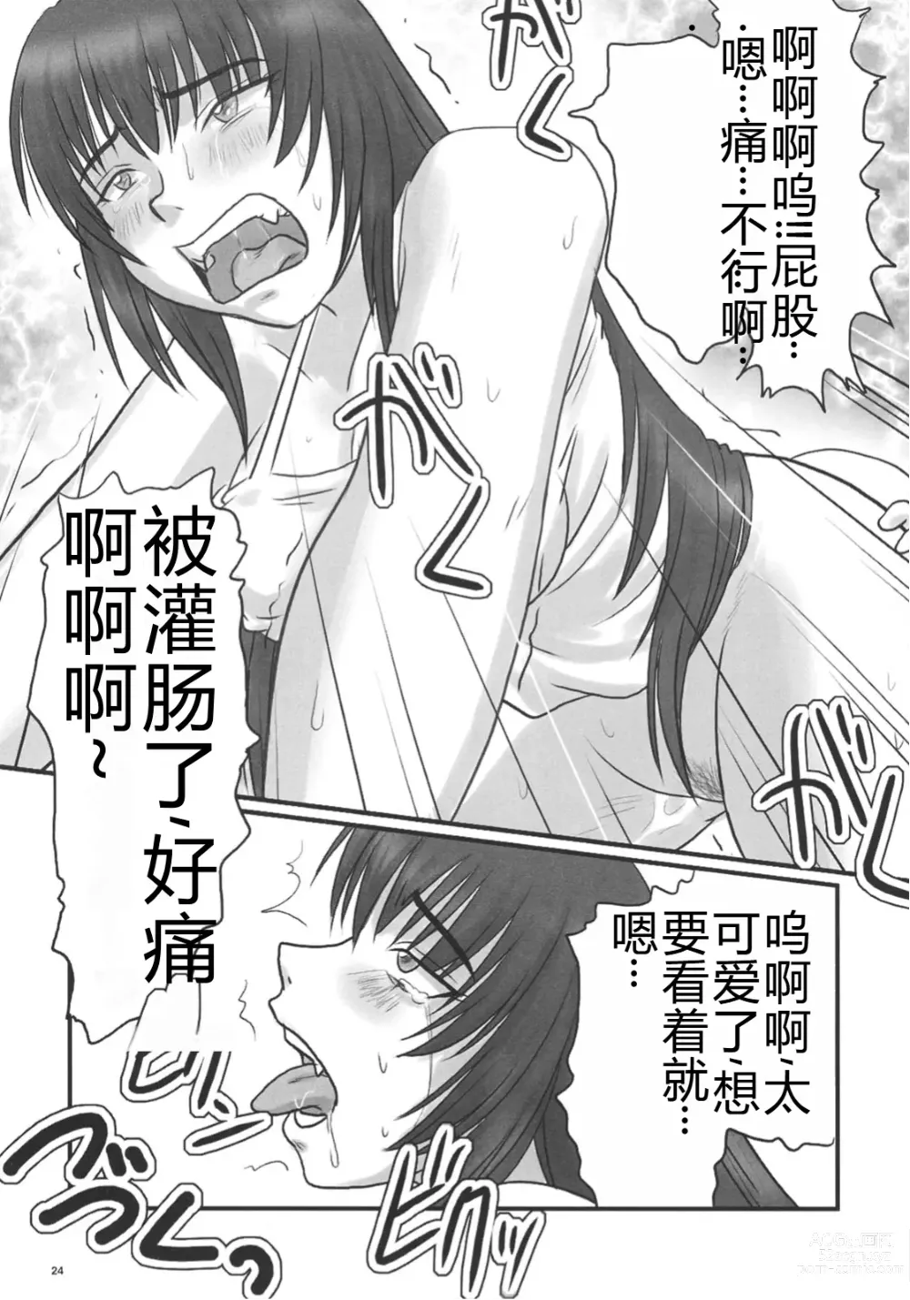 Page 23 of doujinshi Kyouhime-sama wa Nikubenki