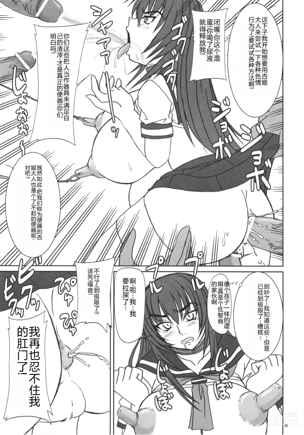 Page 44 of doujinshi Kyouhime-sama wa Nikubenki