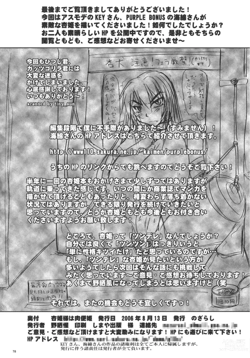 Page 77 of doujinshi Kyouhime-sama wa Nikubenki