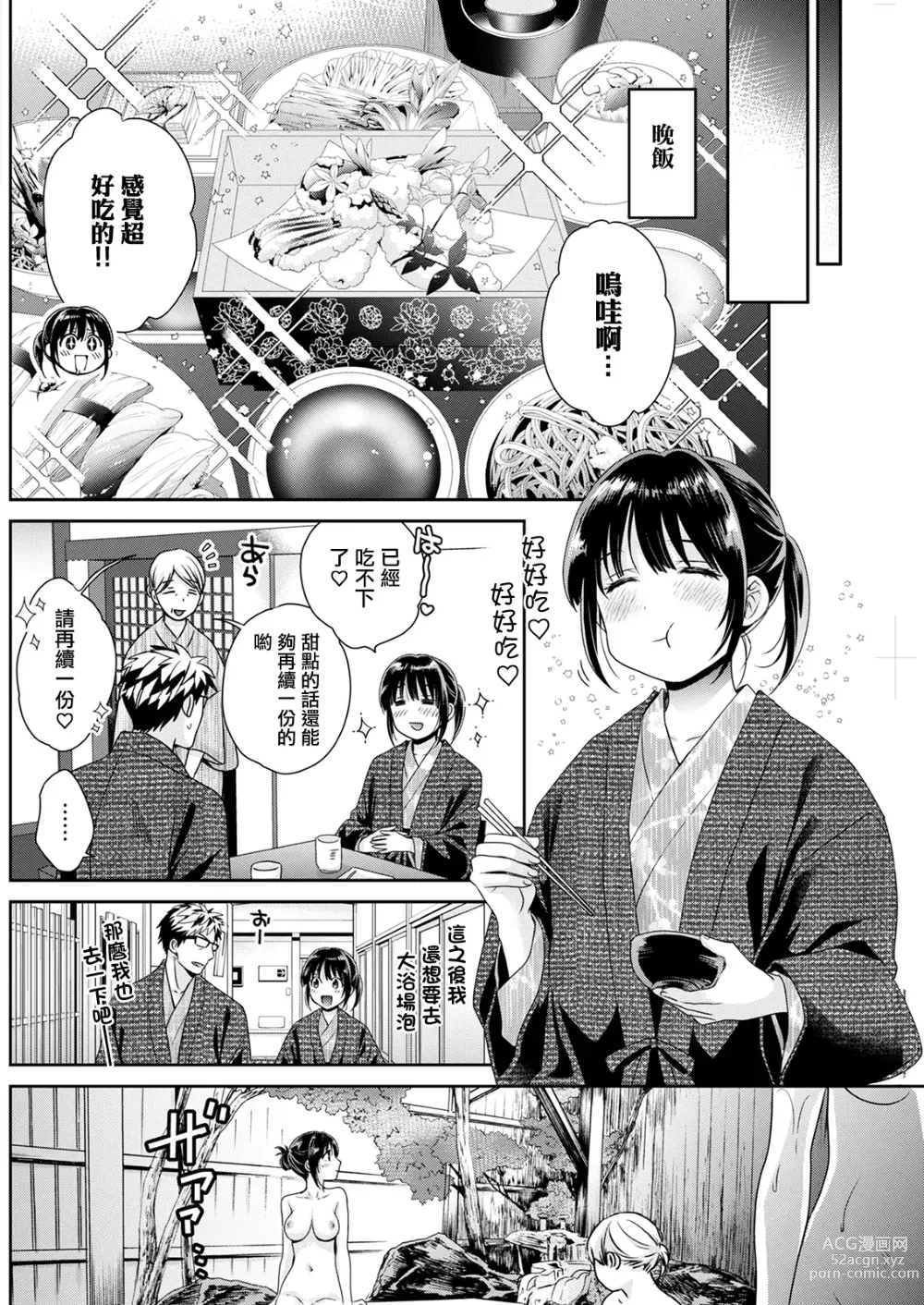 Page 8 of manga Anata no Mono ni Narimashita Ch. 7