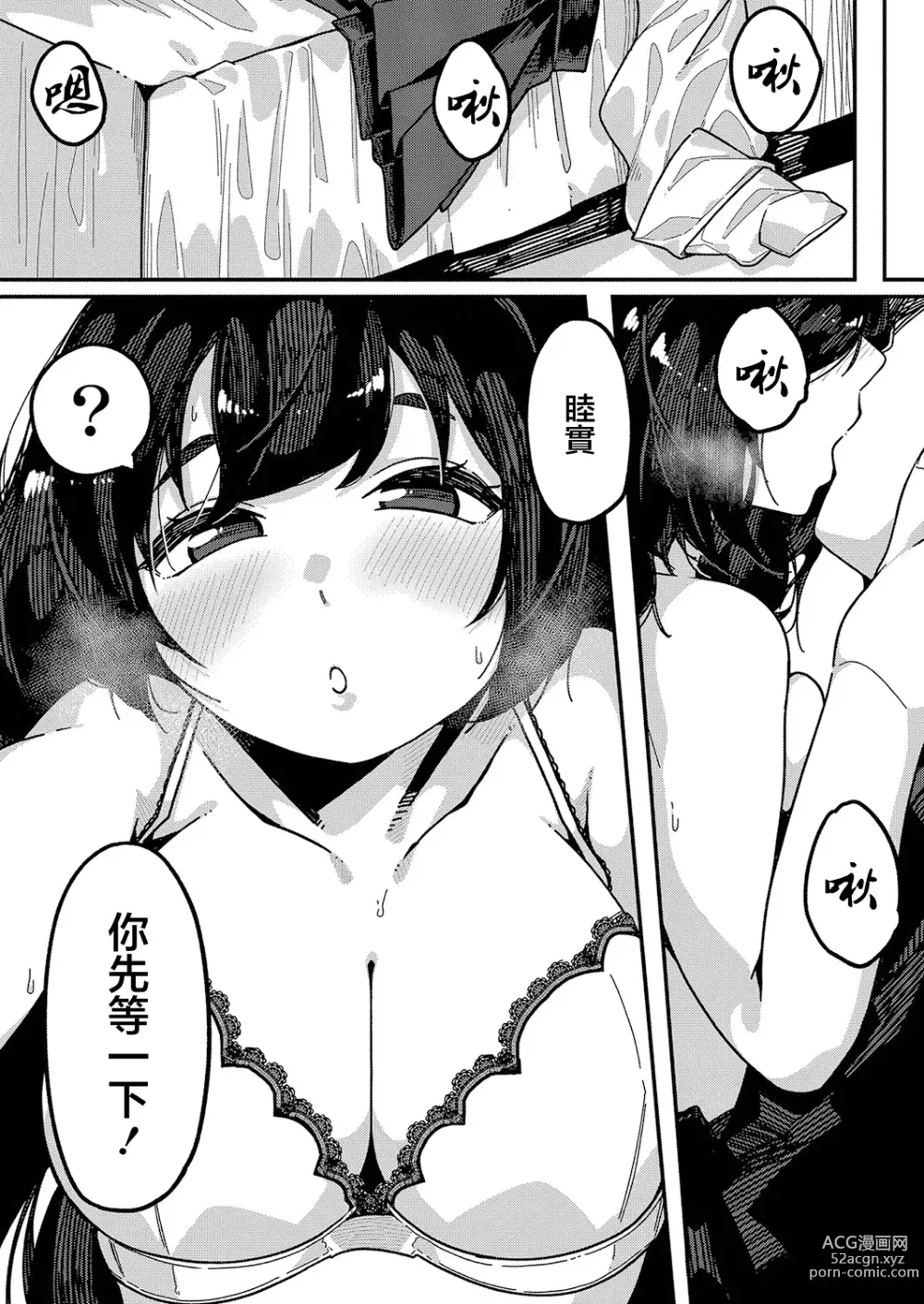 Page 3 of manga 無法停下來