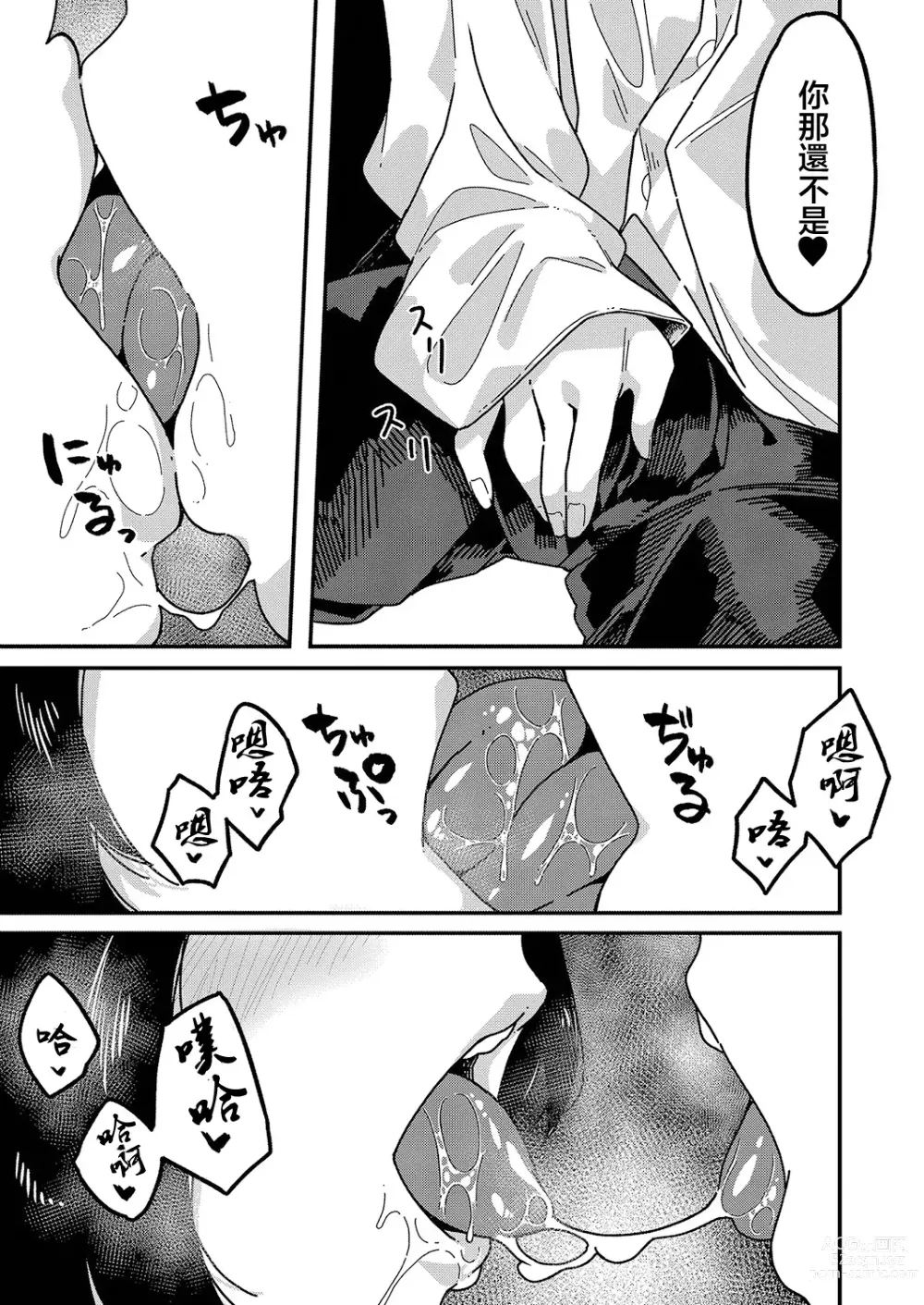 Page 6 of manga 無法停下來