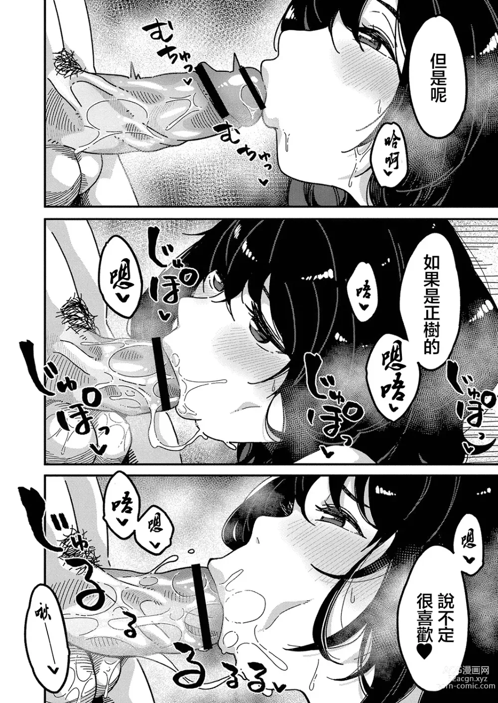 Page 10 of manga 無法停下來