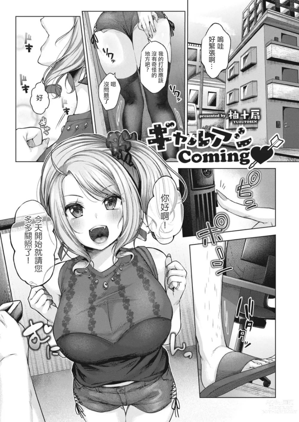 Page 1 of manga Gal Assi Coming