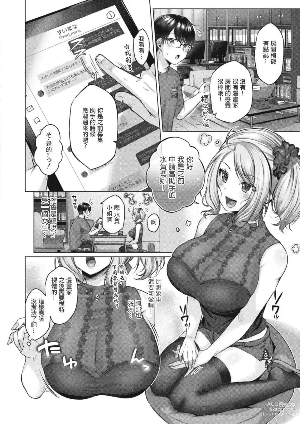 Page 2 of manga Gal Assi Coming