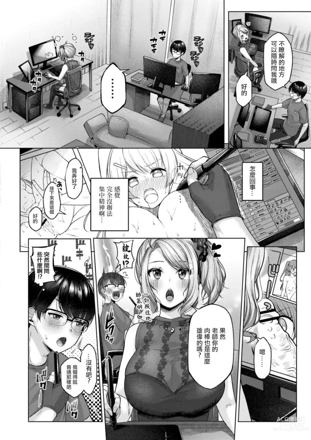 Page 4 of manga Gal Assi Coming