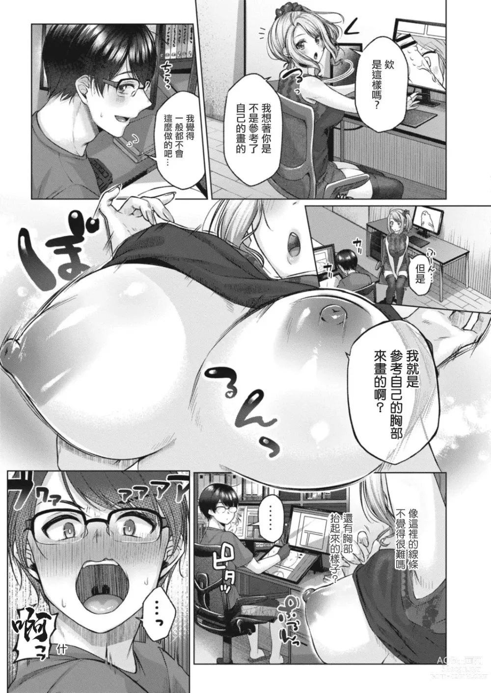 Page 5 of manga Gal Assi Coming
