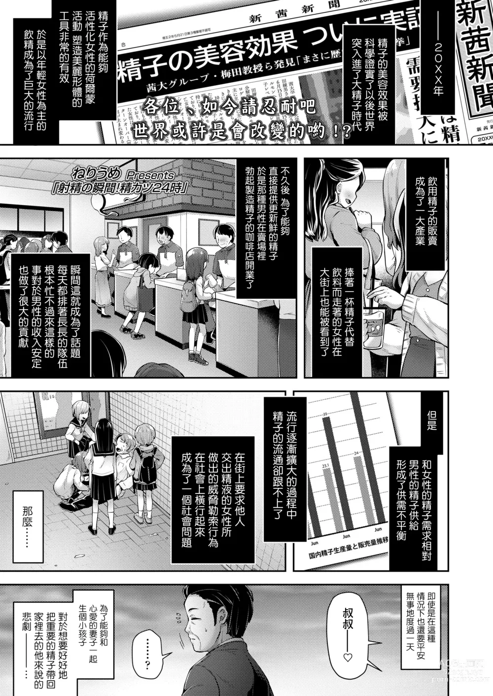 Page 1 of doujinshi Shasei no Shunkan! Seikatsu 24-ji