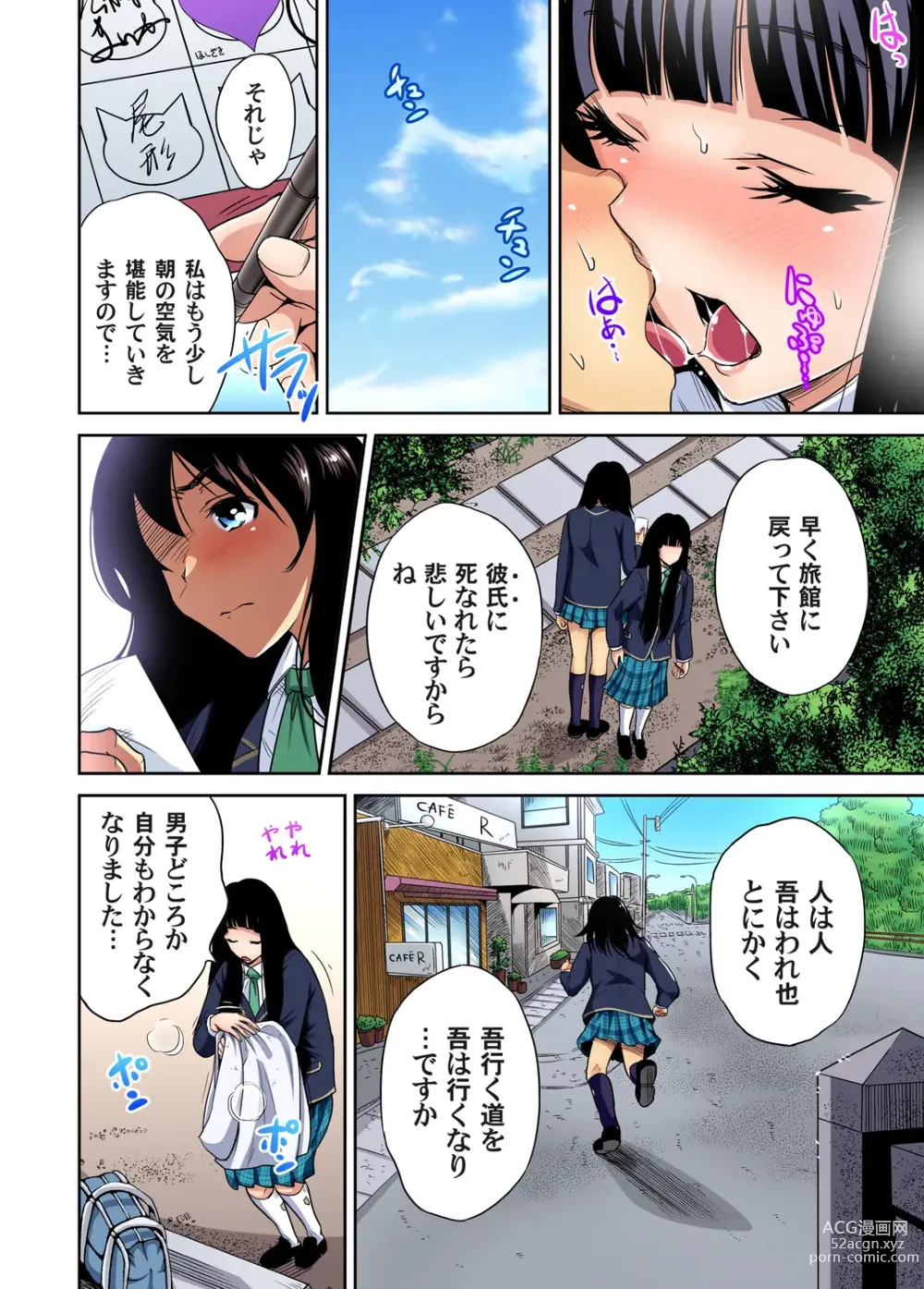 Page 637 of manga Oretoku Shuugakuryokou ~Otoko wa Jyosou shita Ore dake!! Ch. 1-25 (decensored)