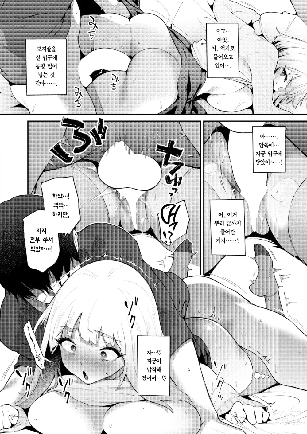 Page 13 of manga 토끼와 거북이의 벌칙 게임