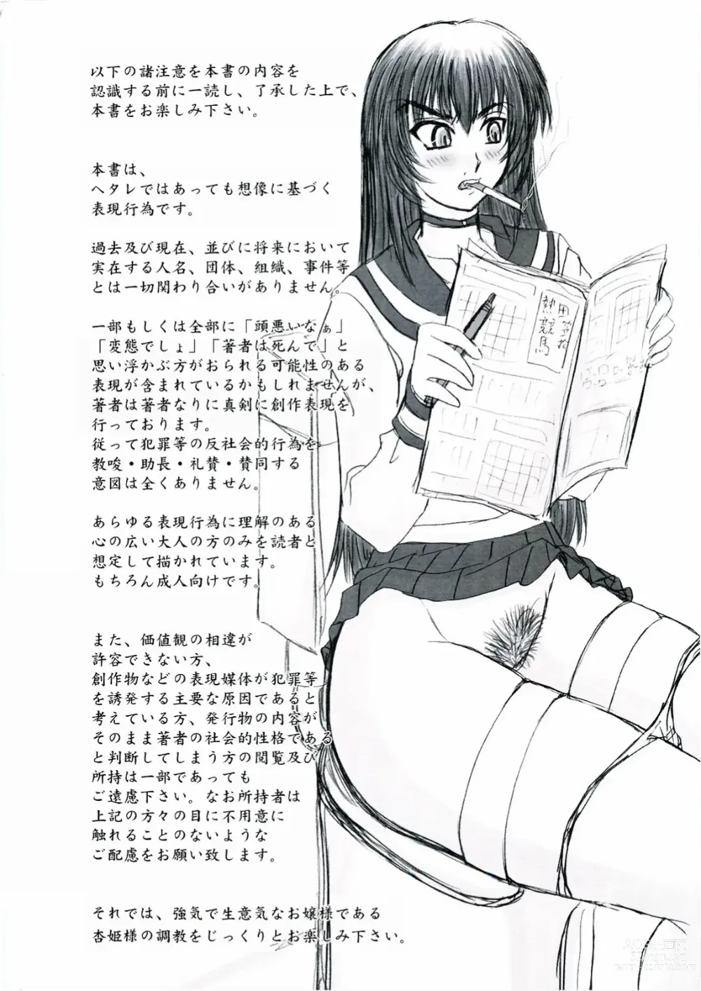 Page 2 of doujinshi Reijoku! Kyouhime-sama Jigoku Hen