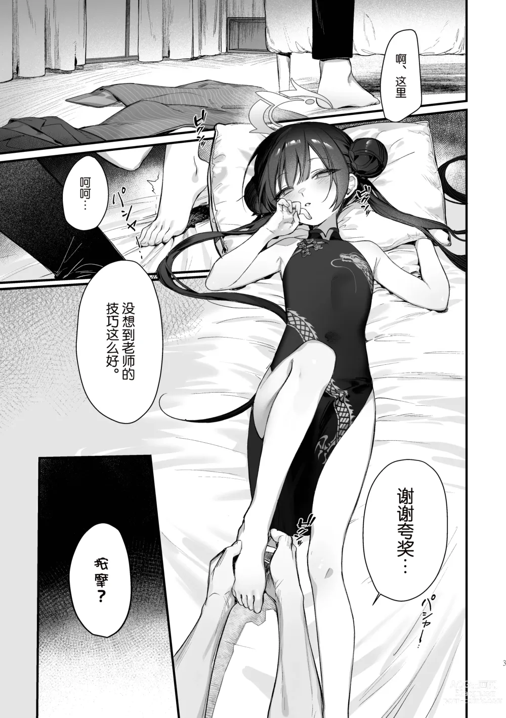 Page 2 of doujinshi Zenshin Massage Shiyou! Kisaki Kaichou! (decensored)