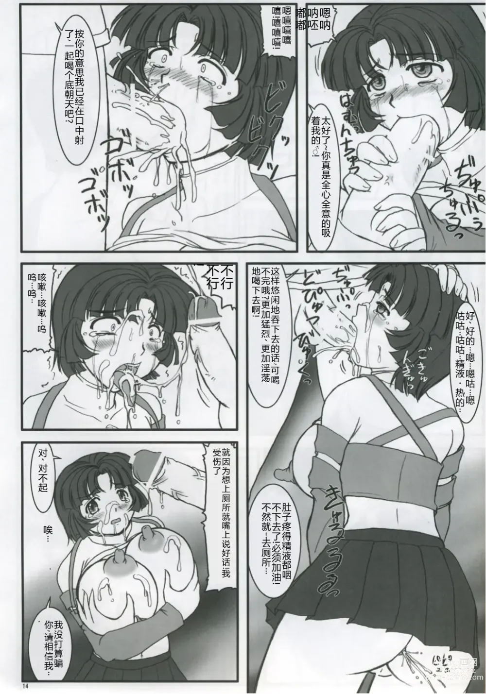 Page 13 of doujinshi Kore ga Heishi no Ikiru Michi