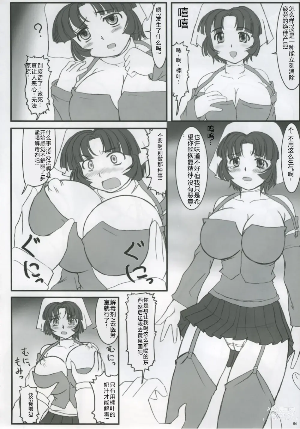 Page 3 of doujinshi Kore ga Heishi no Ikiru Michi