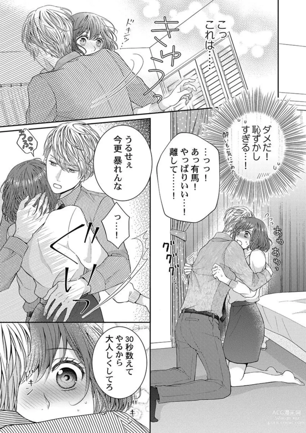 Page 13 of manga Hug de Owaru Wakenee daro? ~ Konya, Douki ni Dakitsubusareru 1