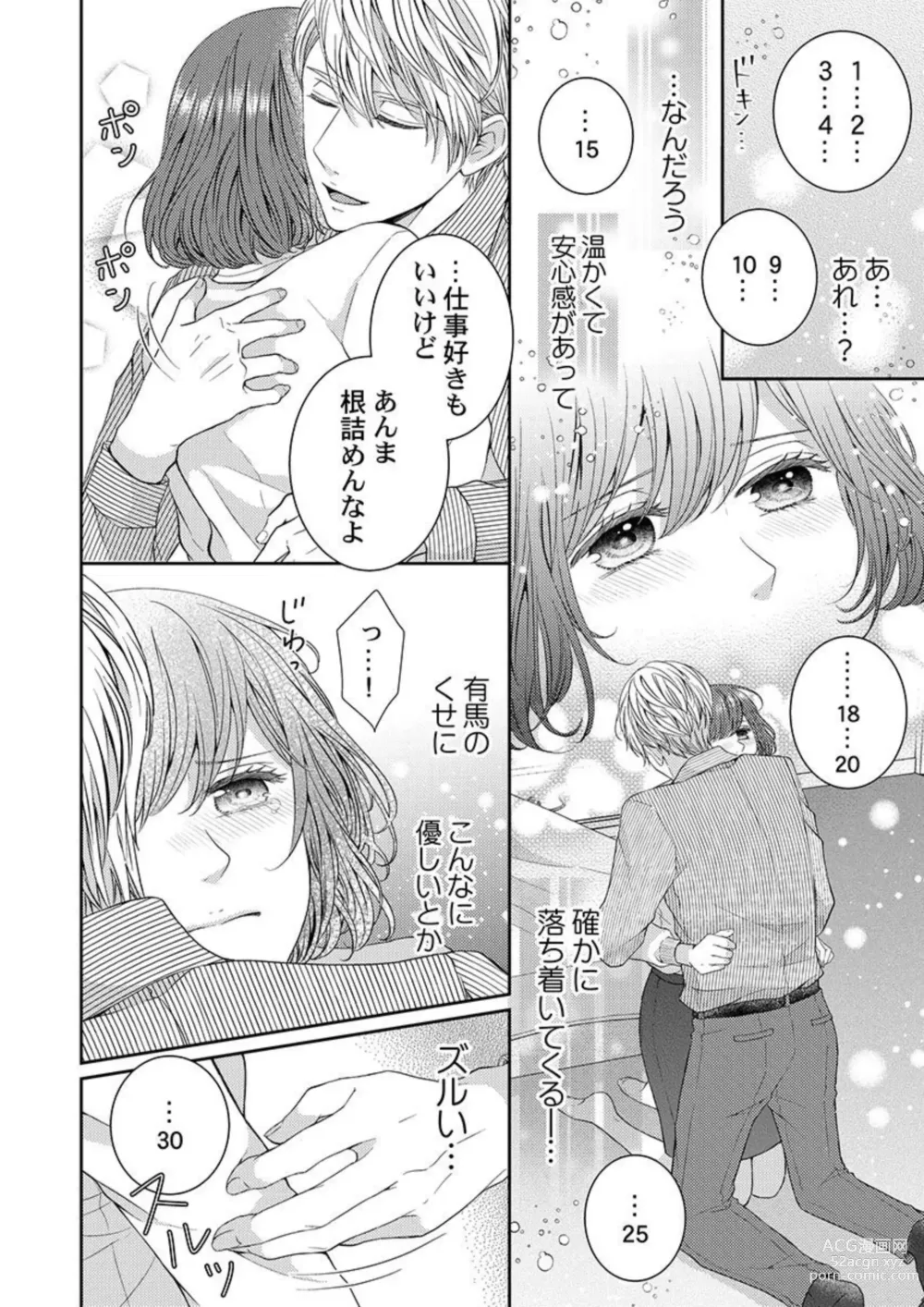 Page 14 of manga Hug de Owaru Wakenee daro? ~ Konya, Douki ni Dakitsubusareru 1