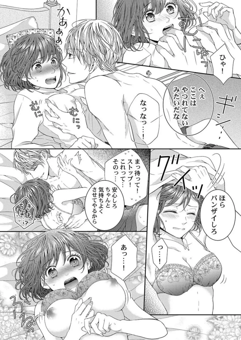 Page 18 of manga Hug de Owaru Wakenee daro? ~ Konya, Douki ni Dakitsubusareru 1