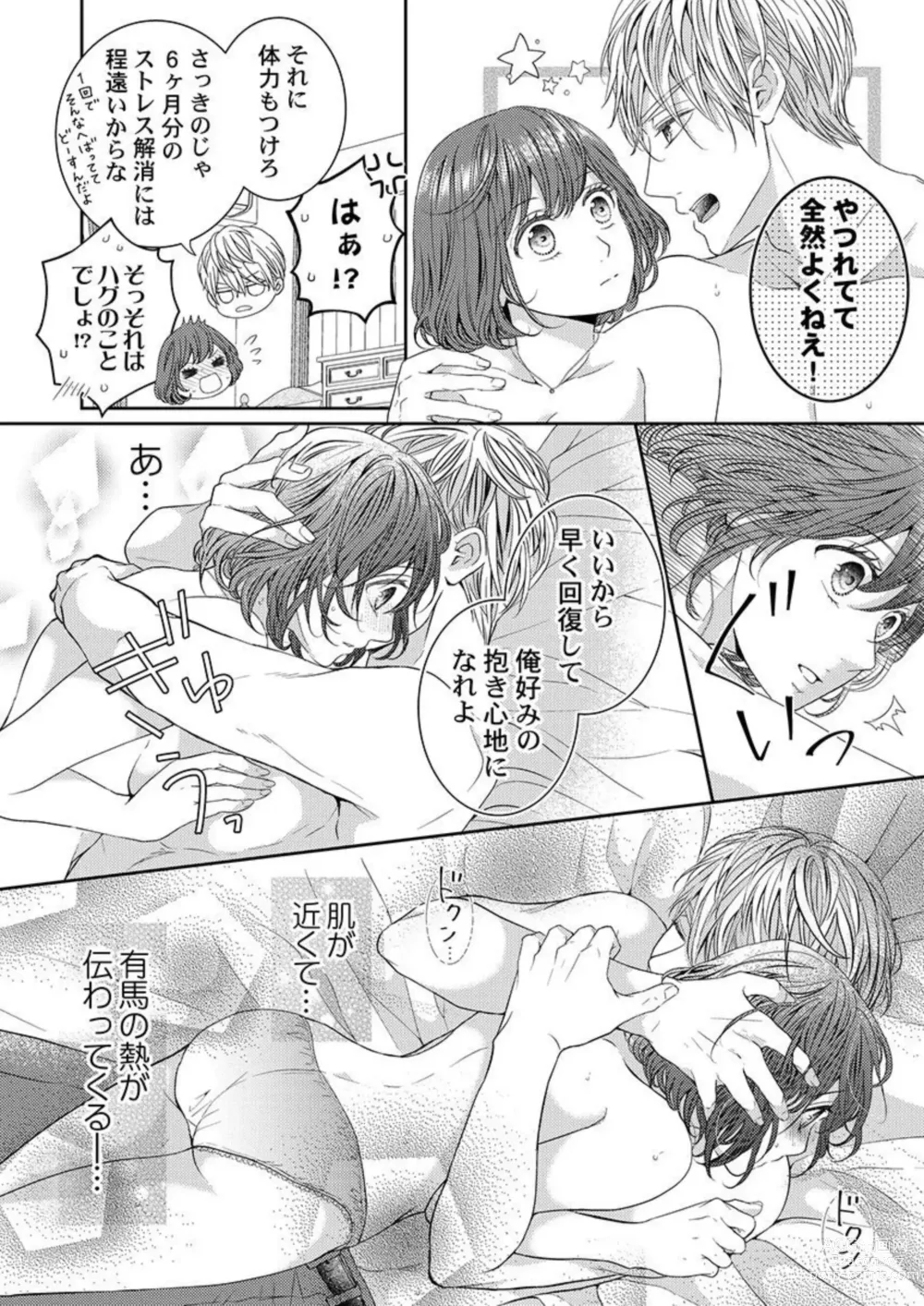 Page 24 of manga Hug de Owaru Wakenee daro? ~ Konya, Douki ni Dakitsubusareru 1