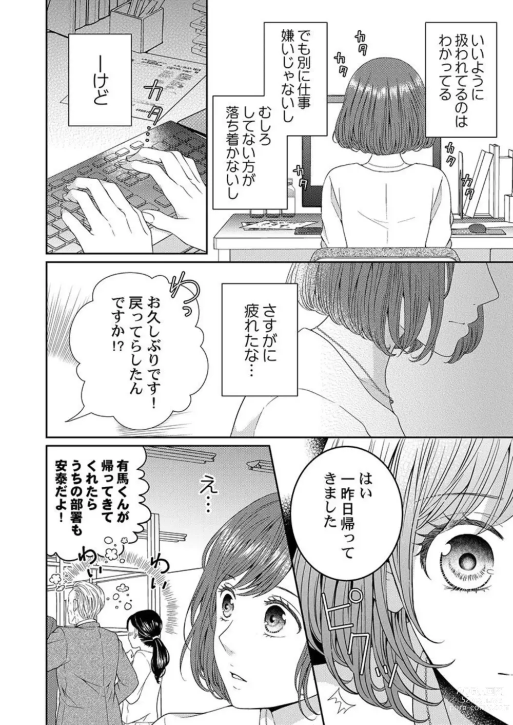 Page 4 of manga Hug de Owaru Wakenee daro? ~ Konya, Douki ni Dakitsubusareru 1