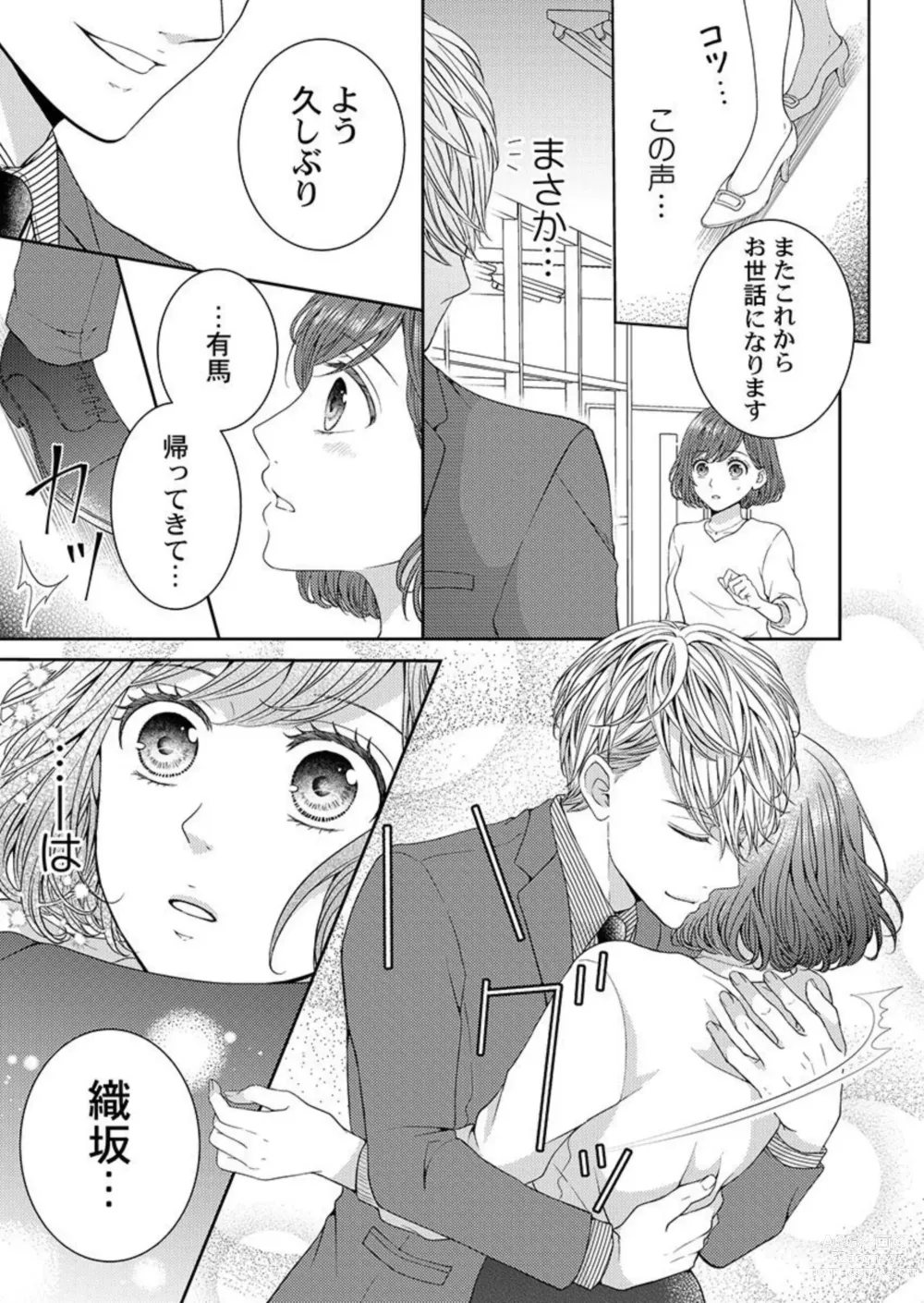 Page 5 of manga Hug de Owaru Wakenee daro? ~ Konya, Douki ni Dakitsubusareru 1