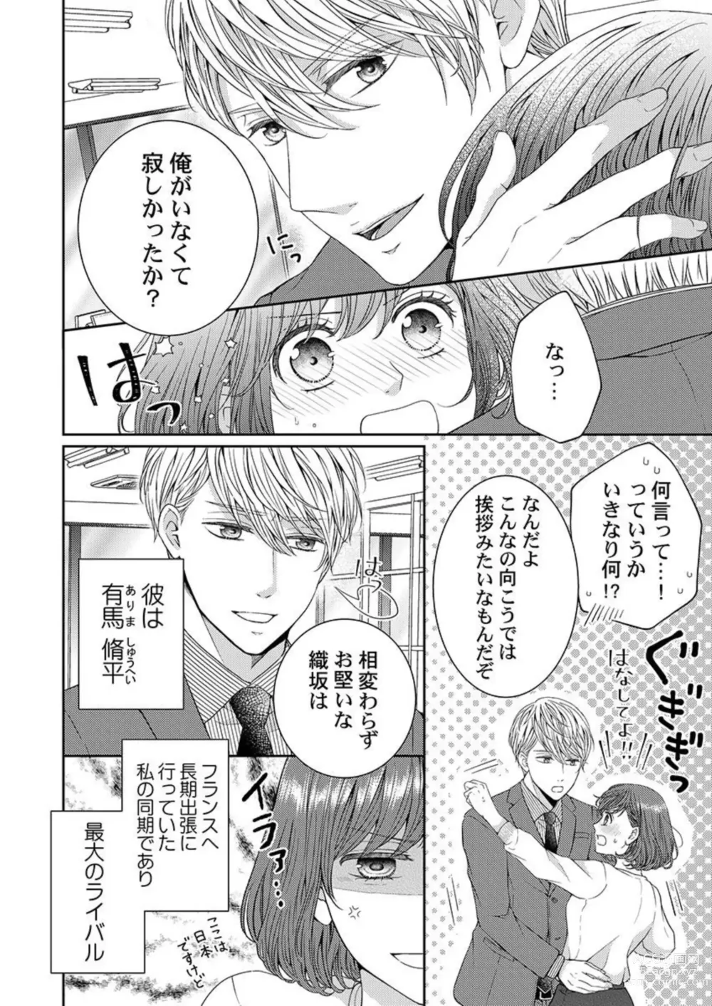 Page 6 of manga Hug de Owaru Wakenee daro? ~ Konya, Douki ni Dakitsubusareru 1