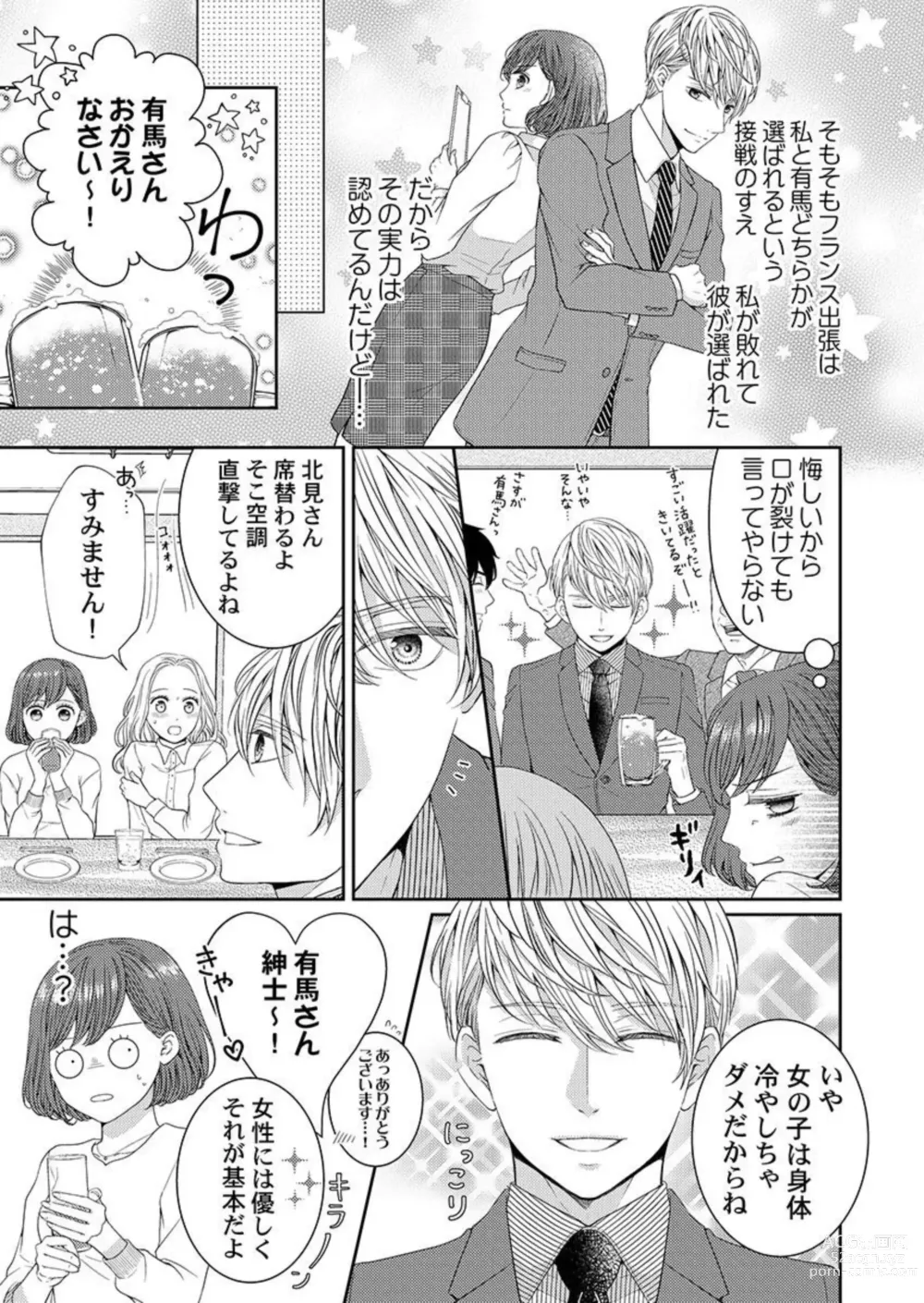 Page 7 of manga Hug de Owaru Wakenee daro? ~ Konya, Douki ni Dakitsubusareru 1