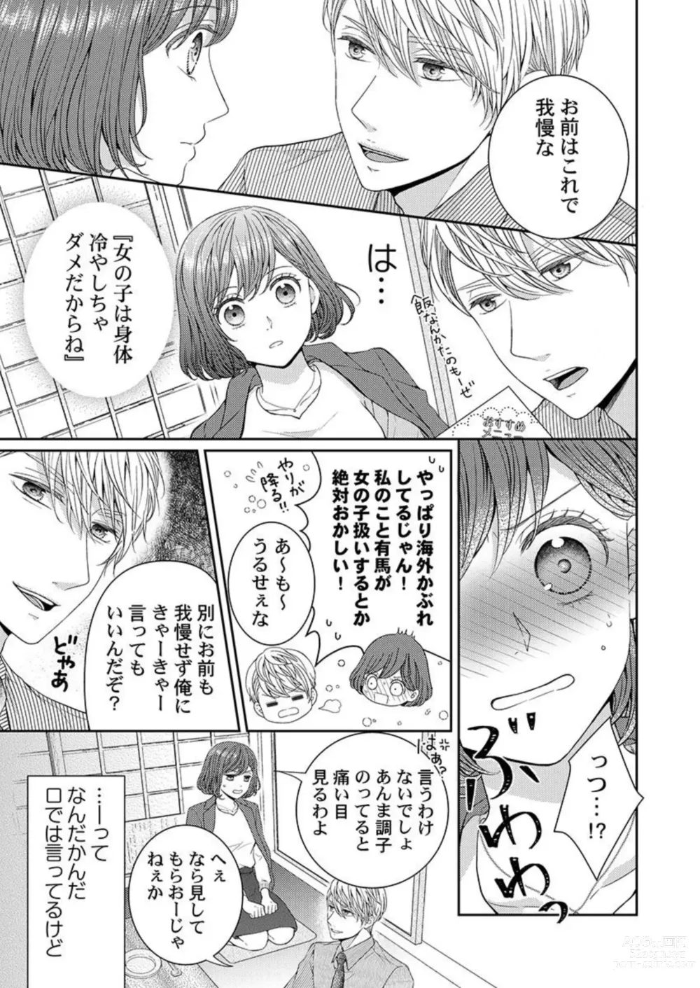 Page 9 of manga Hug de Owaru Wakenee daro? ~ Konya, Douki ni Dakitsubusareru 1