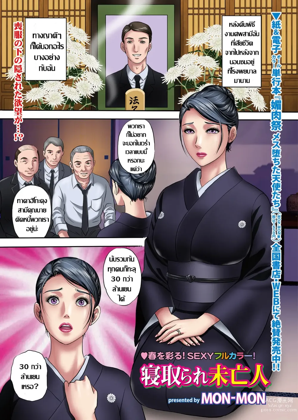 Page 1 of doujinshi หนี้สวาทหม้ายสาว