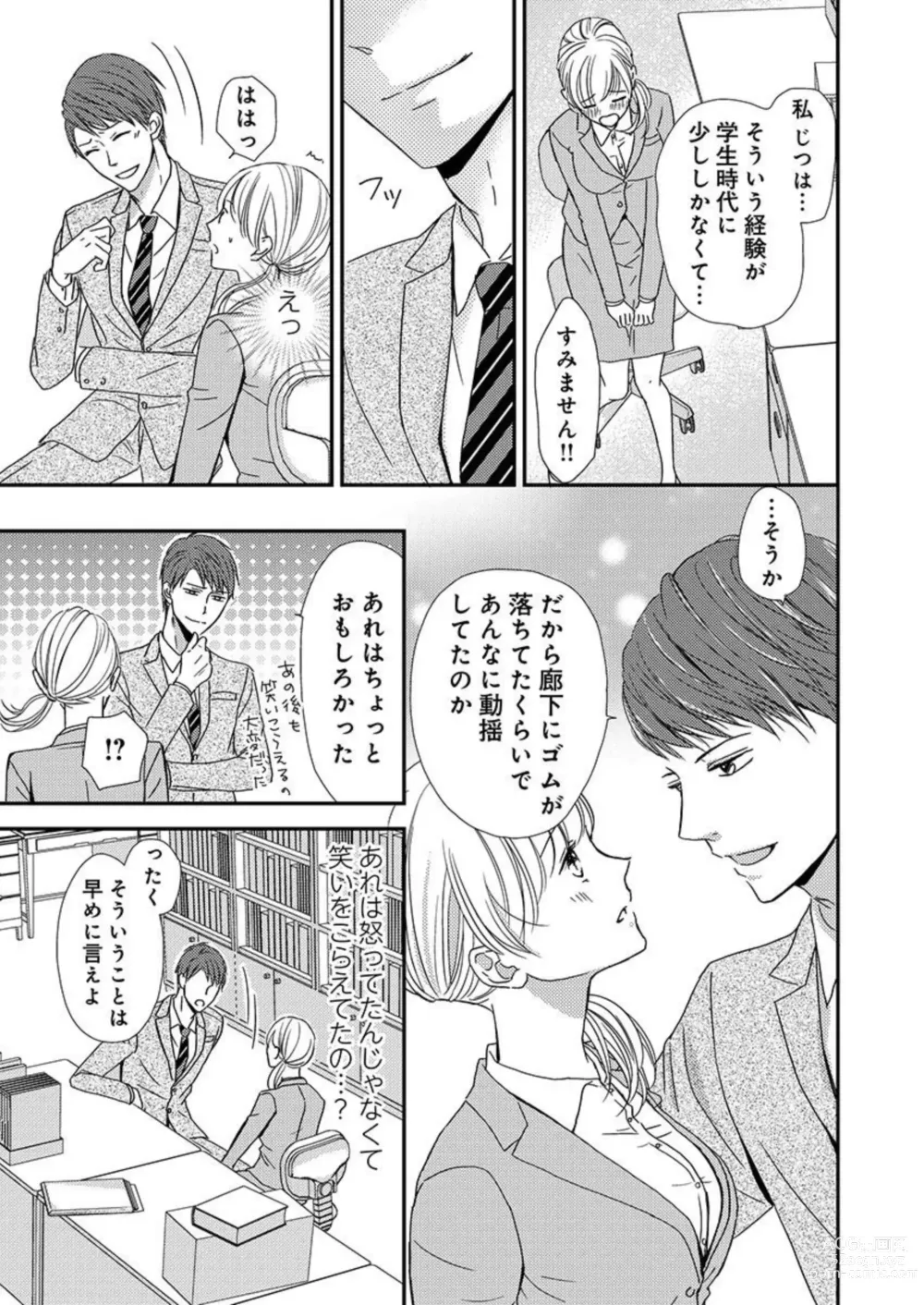 Page 11 of manga Donyoku Joushi wa Nido Osou ~ Gum 1-ko ja Tomaranai... Noukou LoveHo Kenshuu 1