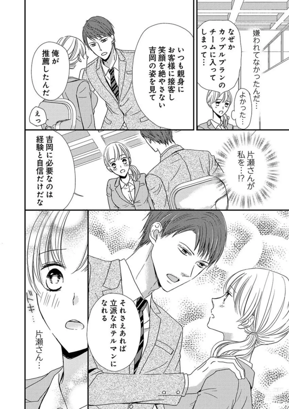 Page 12 of manga Donyoku Joushi wa Nido Osou ~ Gum 1-ko ja Tomaranai... Noukou LoveHo Kenshuu 1