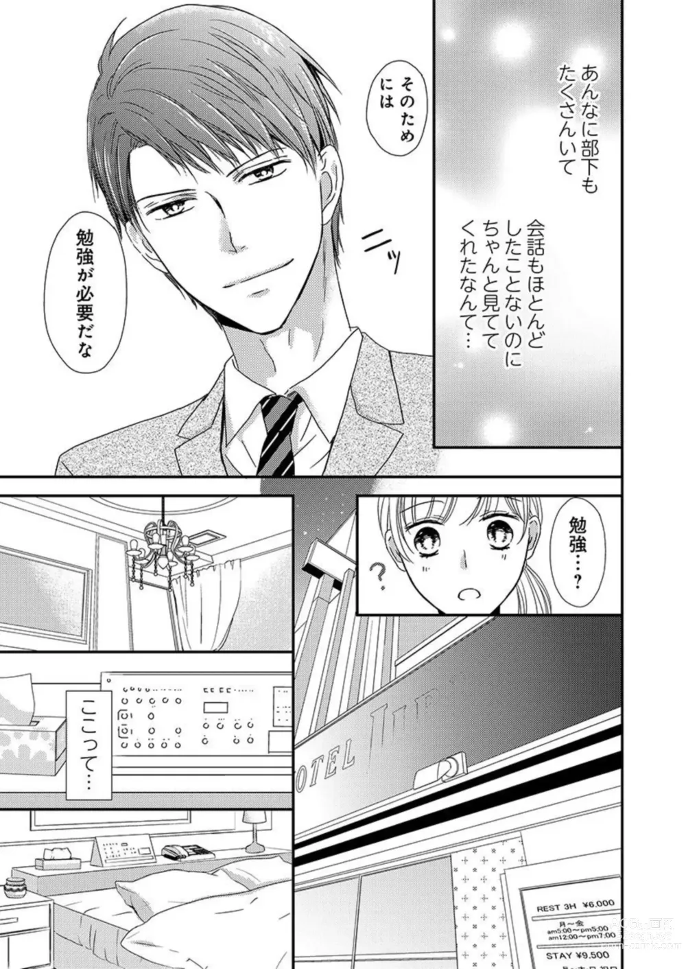 Page 13 of manga Donyoku Joushi wa Nido Osou ~ Gum 1-ko ja Tomaranai... Noukou LoveHo Kenshuu 1