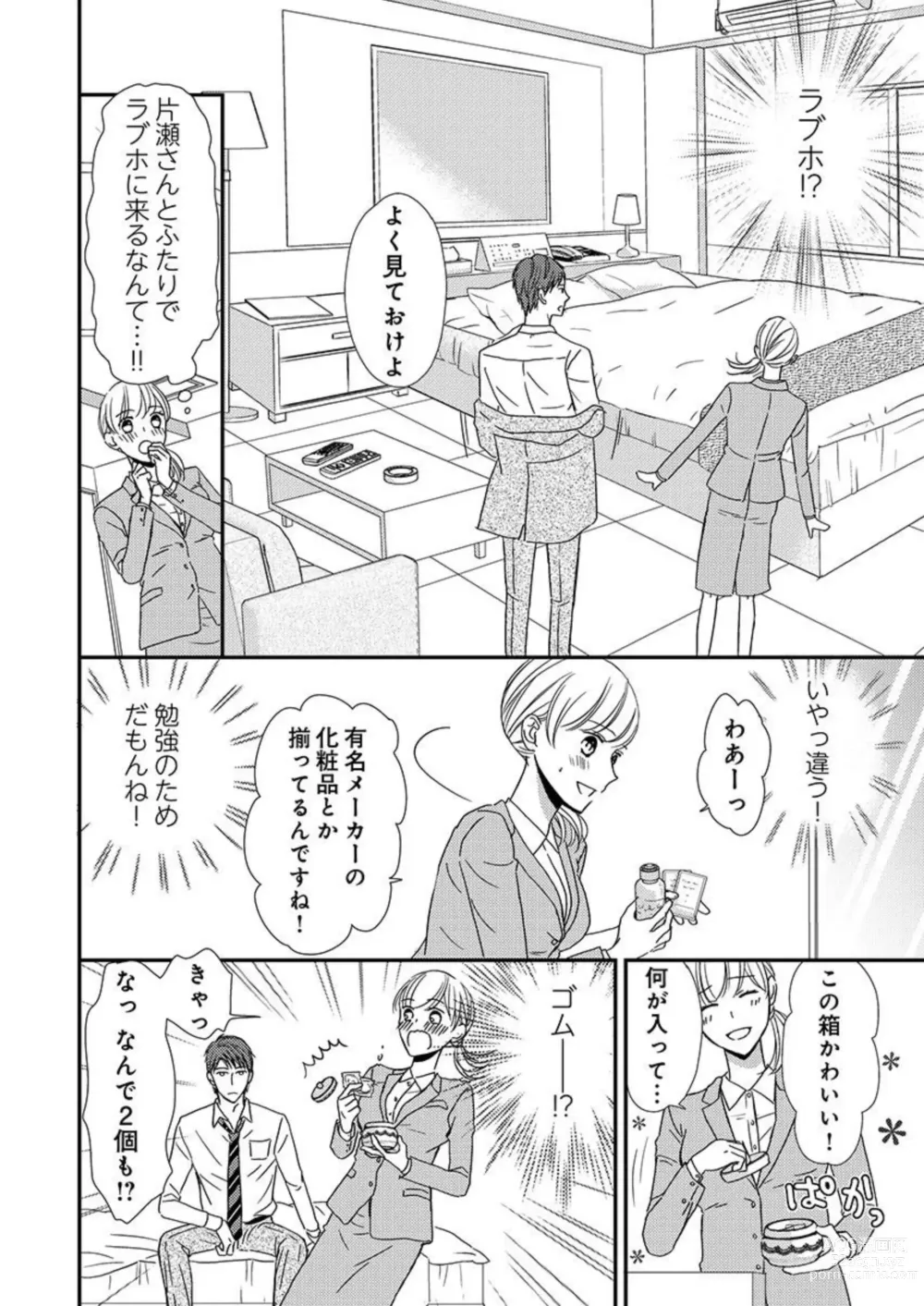Page 14 of manga Donyoku Joushi wa Nido Osou ~ Gum 1-ko ja Tomaranai... Noukou LoveHo Kenshuu 1