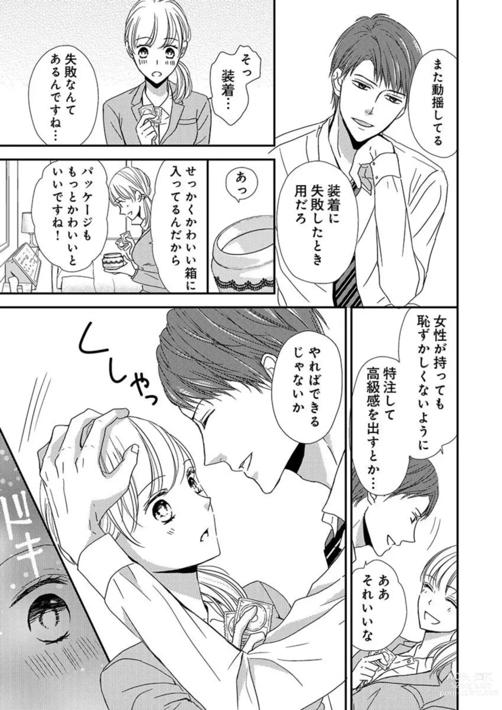 Page 15 of manga Donyoku Joushi wa Nido Osou ~ Gum 1-ko ja Tomaranai... Noukou LoveHo Kenshuu 1