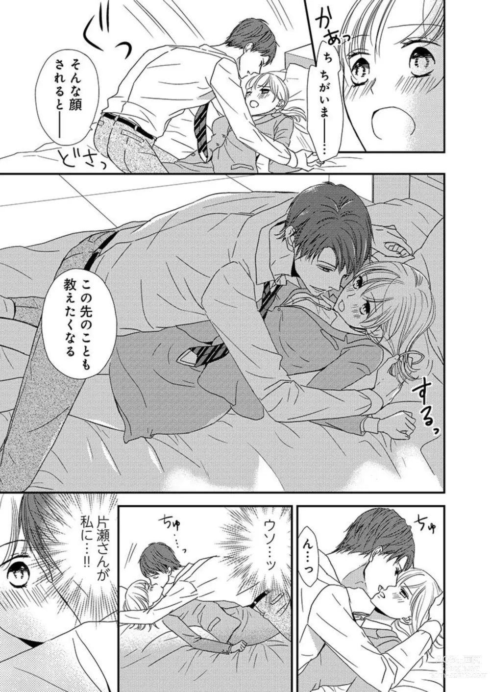Page 17 of manga Donyoku Joushi wa Nido Osou ~ Gum 1-ko ja Tomaranai... Noukou LoveHo Kenshuu 1