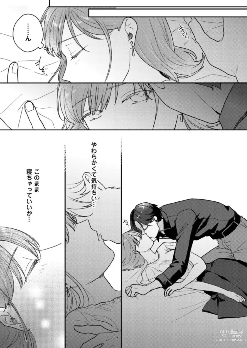 Page 13 of manga Renai Chocola