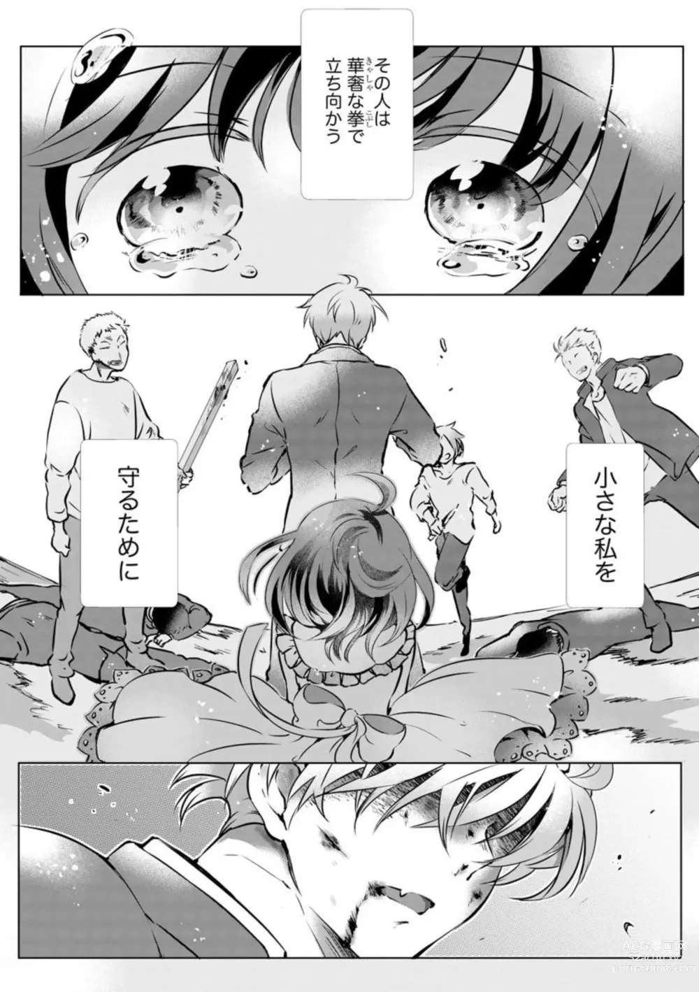 Page 2 of manga Fukigen Yakuza no Amakami Kisu Jikkuri Uzuite, Nigenaide (Bunsatsu-ban) 1