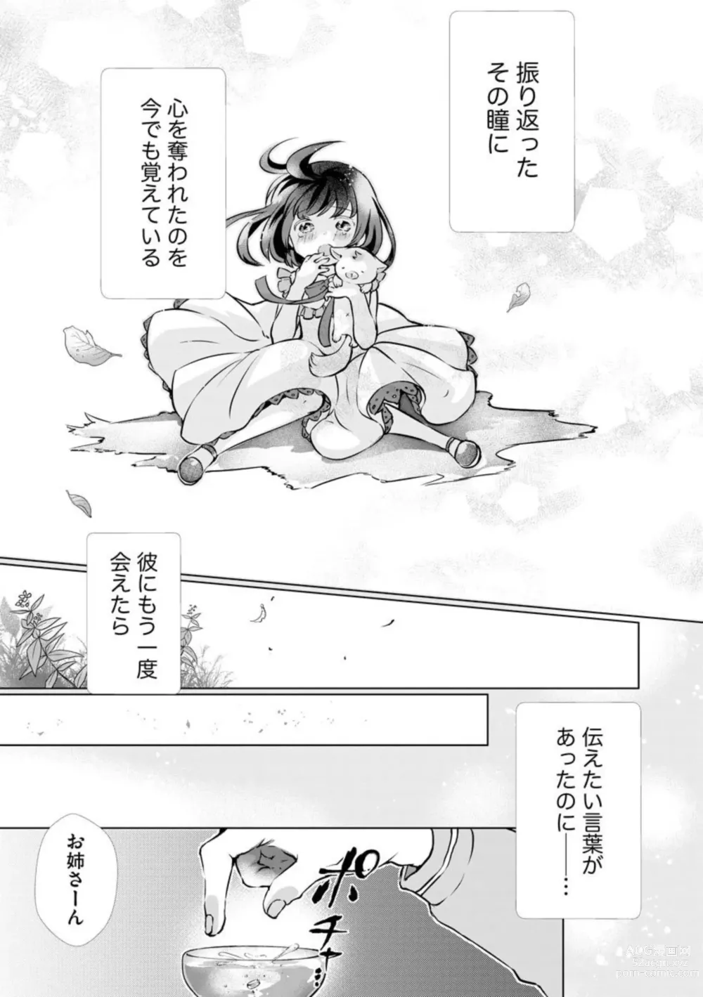 Page 3 of manga Fukigen Yakuza no Amakami Kisu Jikkuri Uzuite, Nigenaide (Bunsatsu-ban) 1