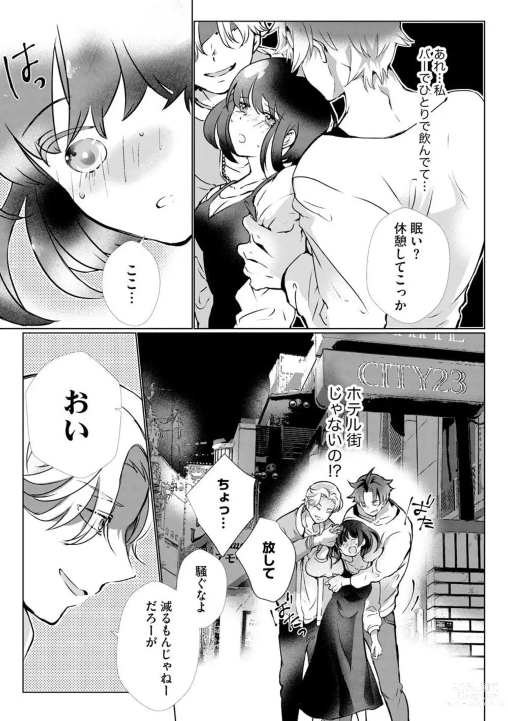 Page 5 of manga Fukigen Yakuza no Amakami Kisu Jikkuri Uzuite, Nigenaide (Bunsatsu-ban) 1