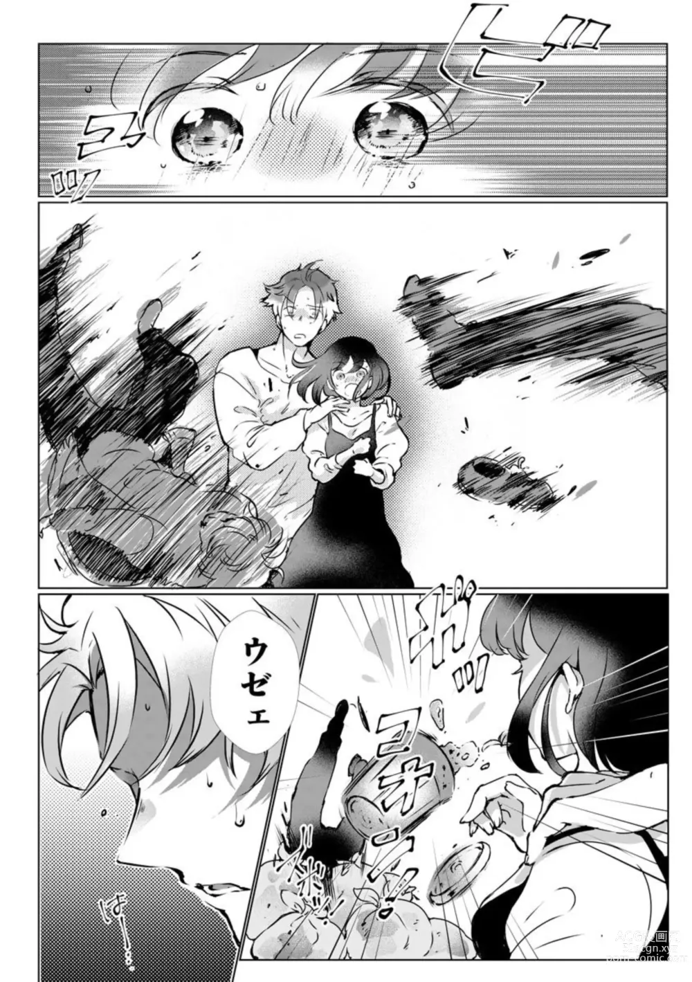 Page 6 of manga Fukigen Yakuza no Amakami Kisu Jikkuri Uzuite, Nigenaide (Bunsatsu-ban) 1