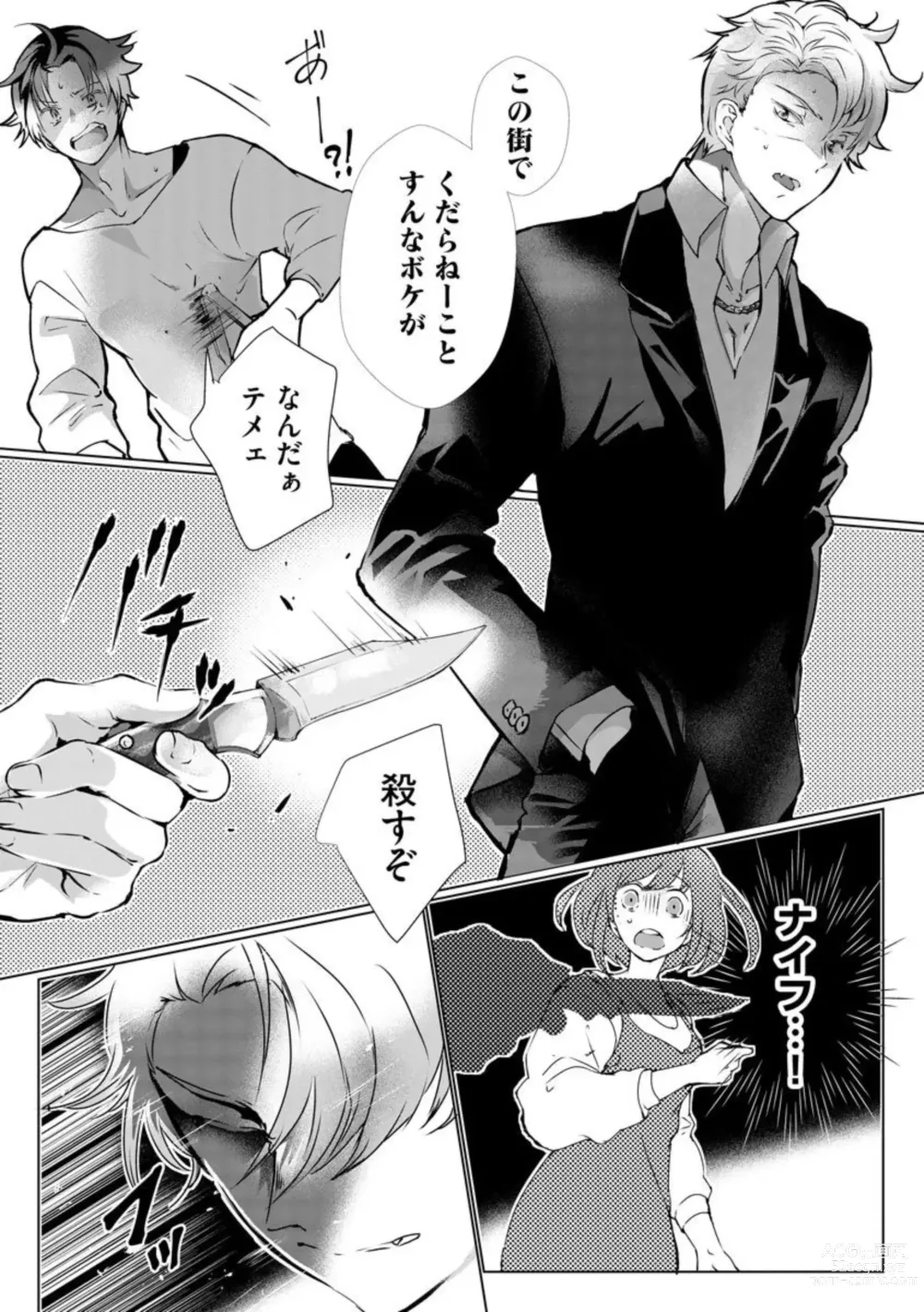 Page 7 of manga Fukigen Yakuza no Amakami Kisu Jikkuri Uzuite, Nigenaide (Bunsatsu-ban) 1