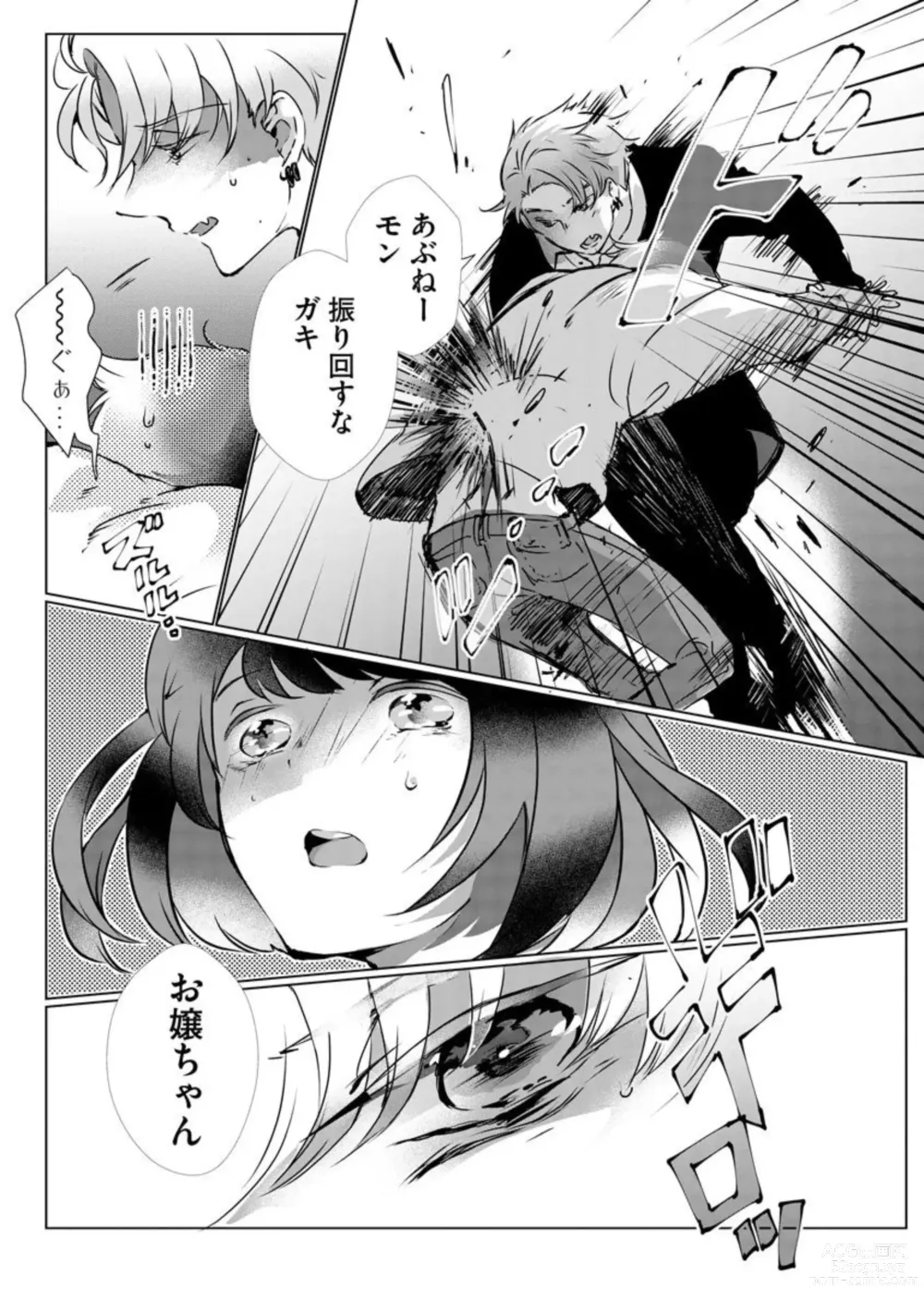 Page 8 of manga Fukigen Yakuza no Amakami Kisu Jikkuri Uzuite, Nigenaide (Bunsatsu-ban) 1