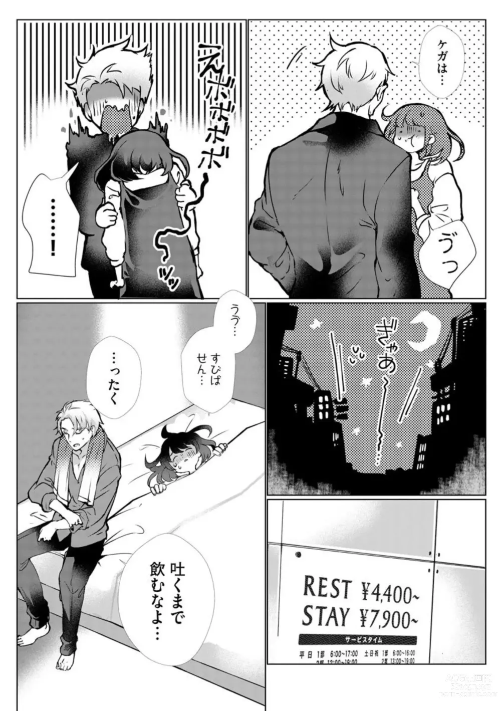Page 9 of manga Fukigen Yakuza no Amakami Kisu Jikkuri Uzuite, Nigenaide (Bunsatsu-ban) 1
