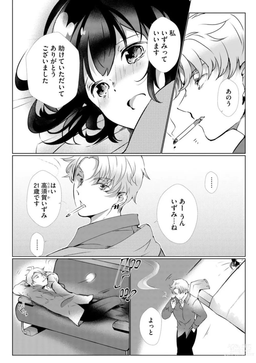 Page 10 of manga Fukigen Yakuza no Amakami Kisu Jikkuri Uzuite, Nigenaide (Bunsatsu-ban) 1