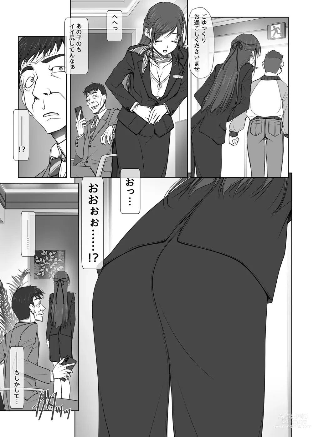 Page 6 of doujinshi 彼女がパンツを穿かない理由 -ビジホ受付嬢編-【中編】