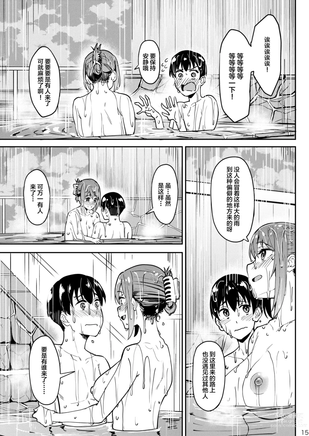 Page 14 of doujinshi Mankitsu-chu 3 Onsen Hen