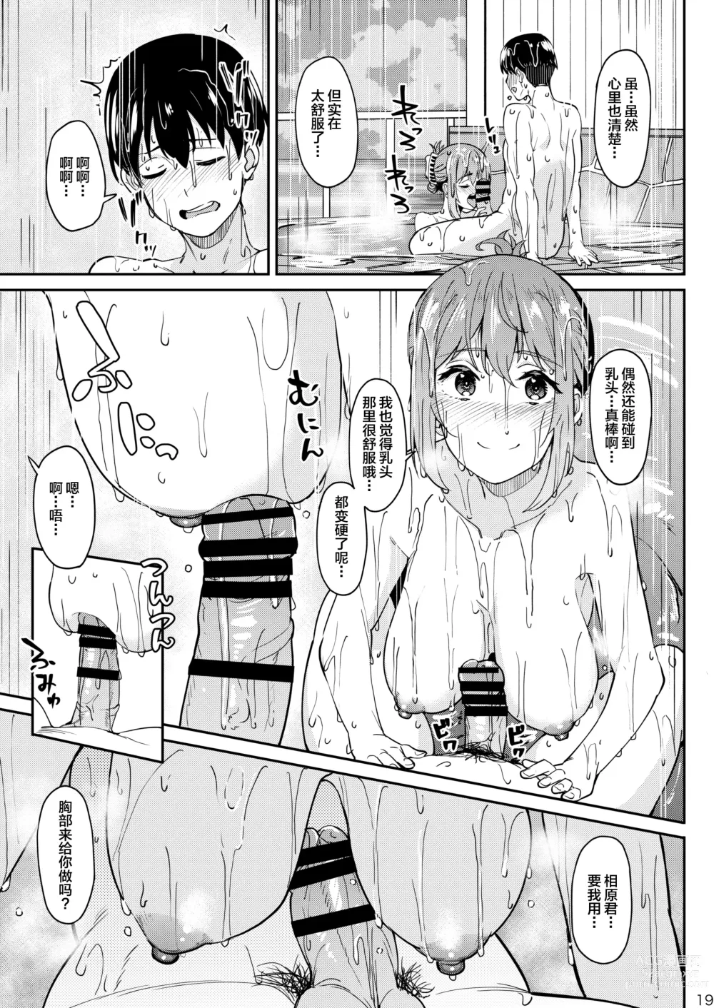 Page 18 of doujinshi Mankitsu-chu 3 Onsen Hen