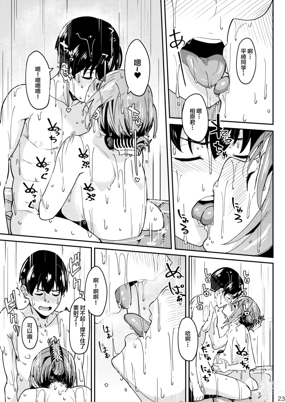 Page 22 of doujinshi Mankitsu-chu 3 Onsen Hen