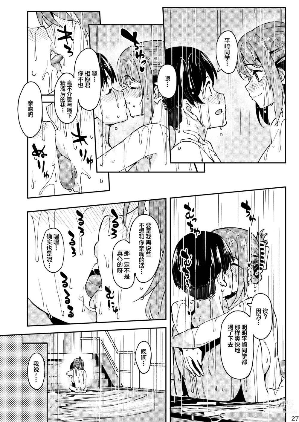 Page 26 of doujinshi Mankitsu-chu 3 Onsen Hen