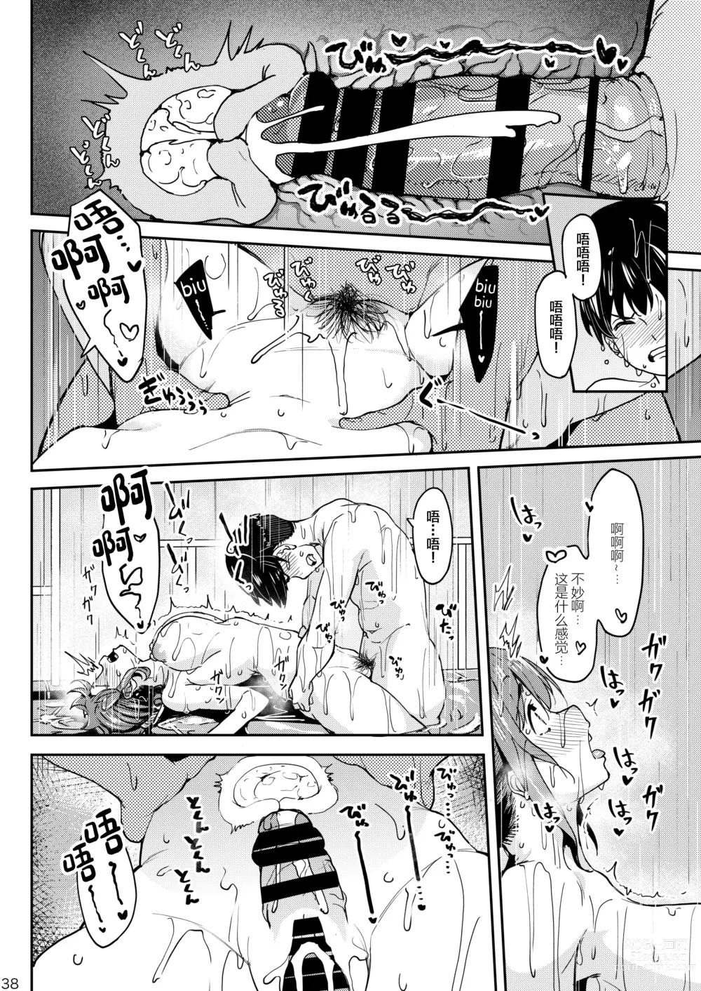 Page 37 of doujinshi Mankitsu-chu 3 Onsen Hen